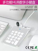 18键数字键盘有线会计财务办公专用电脑数字小键盘带usb扩展插口