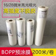 BOPP预涂膜光膜热裱膜照片广告A4覆膜机A3哑膜A2名片膜热覆膜塑封