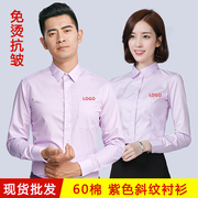 职业男女同款纯棉免烫淡紫色长袖衬衫商务休闲保险白领业务员正装