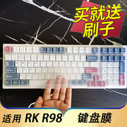 适用于rkr98机械键盘保护膜台式机，电脑无线蓝牙rkr98按键防尘套，凹凸垫罩键位全覆盖配件