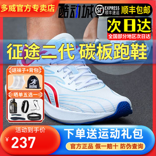 多威征途2代二代碳板跑步鞋男女款，体育考试跳远跑鞋运动鞋mr32203
