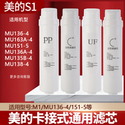 美的华凌净水器M1/MU136-4/151-4/135/138/163/通用家用滤芯