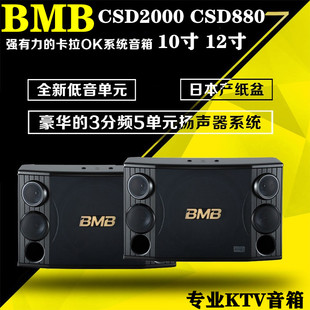 bmb CSD-2000 12寸CSD-88010寸卡拉OK音响家用专业KTV卡包音箱
