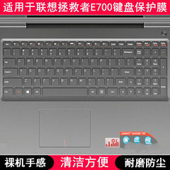适用联想拯救者E700键盘保护膜17.3寸笔记本电脑防水套凹凸非夜光