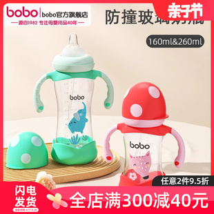 bobo乐儿宝新生，婴儿玻璃奶瓶宝宝，防撞防胀气优晶瓶