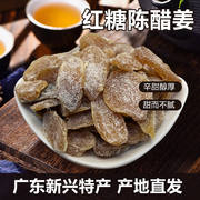 红糖陈醋姜片即食纯手工黑糖仔生姜零食泡水新兴特产话梅红糖姜片