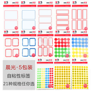 5包晨光文具标贴数字贴自粘性小标签不干胶标签贴纸 手写长方圆形口取纸姓名贴科目图书课本贴商品标价分类纸