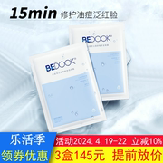 bedook比度克面膜沁透舒缓保湿油痘肌修复敏感肌，修复脸部泛红