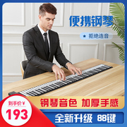 手卷钢琴88键盘便携式简易幼师，专业版宿舍女折叠电子初学者练习琴