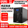 pdsdups不间断电源1kv在线式，稳压1000va1000w电脑，机房服务器监控