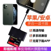 Iphone读卡器手机多功能type-c安卓iPad相机ipadCF/SD多合一高速