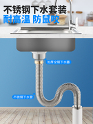 下水管排水管单槽不锈钢洗菜盆洗碗池防臭厨房水槽套装下水器配件