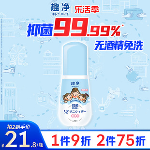 狮王趣净泡沫免洗抑菌洗手液宝宝适用无酒精便携洗手液50ml