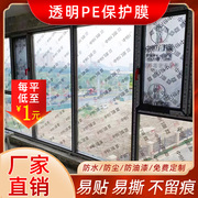 装修玻璃窗户保护膜防尘喷漆升级静电，自粘无痕pe膜定制印字广告