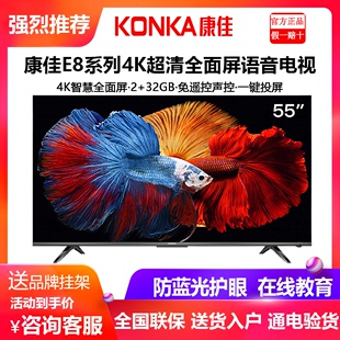 Konka/康佳 55E8 55英寸4K智慧全面屏智能彩电液晶电视机50 65 75