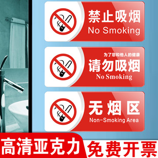 亚克力标识牌禁止吸烟提示牌温馨办公室门牌标志墙贴禁烟请勿吸烟抽烟请移步室外不吸烟无烟区吸烟区标识定制