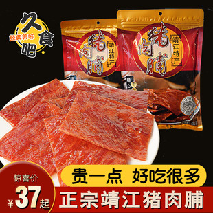 靖江猪肉脯，500g特产久晟肉干正宗正片边角料，付片肉类零食