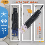 天堂伞黑胶防紫外线太阳伞，防晒遮阳伞超轻折叠铅笔，晴雨伞便捷小巧