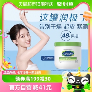 Cetaphil/丝塔芙舒润保湿面霜453g大白罐敏感肌适用不含烟酰胺