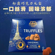 法国进口truffles乔慕黑松露巧克力块原味代可可脂礼盒装送礼零食