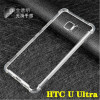 htcuultraoceannoteu-1u1w气囊透明软，硅胶防摔手机壳保护套