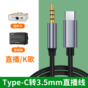 适用TypeC转3.5mm圆头4节山水音箱音响直播专用内录线声卡V8麦克风话筒唱歌音频线加长3米录音苹果15华为OPPO