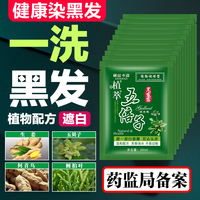 五贝子纯植物，染发剂一洗黑洗发水