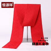 恒源祥十二生肖本命年红色羊毛围巾男女冬季中国红礼盒装定制logo