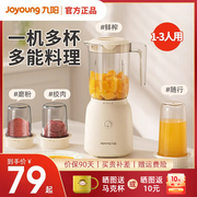 九阳榨汁机家用小型便携式水果电动榨汁杯果汁机，迷你多功能炸果汁