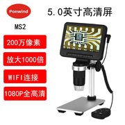 Ponwind(胖豌豆)MS2电子显微镜工业数码电路板维修古董玉石鉴定wi