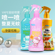 日本vape未来驱蚊水喷雾防蚊水，户外蚊子水蚊不叮婴儿童宝宝驱蚊液