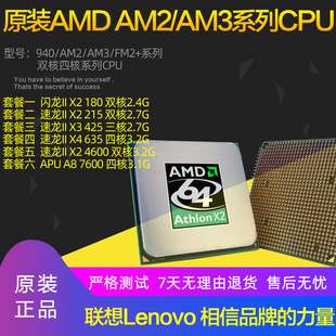 AMD速龙双核X2 215四核X4 635 CPU 4600+ AM2 AM3 FM2+ A8 7600