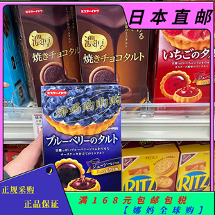 直邮日本依度水果挞，曲奇夹心饼干草莓蓝莓，巧克力休闲零食点心