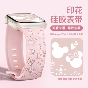 苹果手表iwatch表带硅胶，迪士尼可爱春夏，适用applewatchs9表带粉色