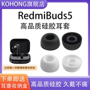 适用redmibuds5小米红米无线蓝牙，降噪耳机硅胶耳，塞耳帽耳机保护套
