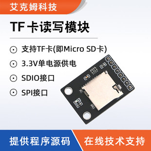 microsd卡存储tf卡读写模块spisdio接口mcu单片机tf卡读写器