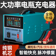 12V24V伏大功率汽车电瓶蓄电池冲充电器全自动智能脉冲修复充电机