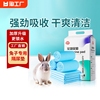 兔子尿垫宠物兔专用尿不湿纸尿布兔笼，隔尿垫片一次性兔子用品除臭