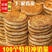 ，新疆西藏四川芝麻饼月饼重庆传统手工小吃糕点冰糖椒
