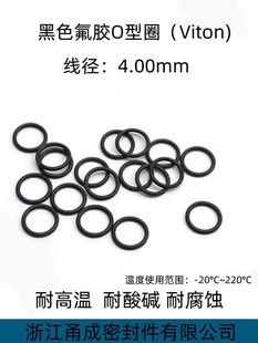 黑色氟胶O型圈 外径14-450mm 线径4mm 耐酸碱 耐高温 密封圈圆形