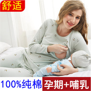 孕妇秋衣秋裤纯棉套装100%全棉产后哺乳期睡衣怀孕期保暖内衣秋季