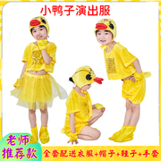儿童小鸭子演出服白天鹅丑小鸭服装小黄鸭六一幼儿园加油鸭舞蹈服