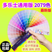 多乐士色卡 CP5 Dulux涂料油漆乳胶漆外墙室内装修建筑千色卡2079