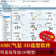 2023版smc气缸3d模型图纸，选型软件三维sw插件，标准件库电磁阀元件