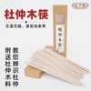 张家界杜仲木筷子实木，手工筷子源自中国杜仲之乡杜仲天然保健木筷