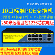 10口标准poe交换机9路8口供电百兆，poe48-52v内置120w电源250米传