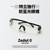 零界点Zedot0防蓝光保湿眼镜手机电竞电脑男女近视护目防辐射眼镜