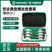 SATA世达螺丝批工具组合套装一字十字螺丝刀五金维修专业家用工具