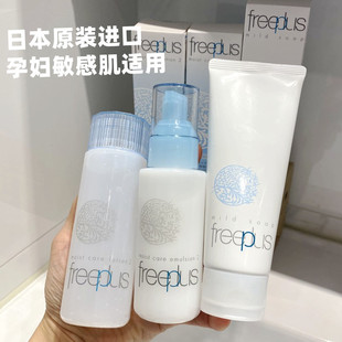 日本freeplus芙丽芳丝，水乳套装补水保湿修护化妆水乳液敏感肌滋润