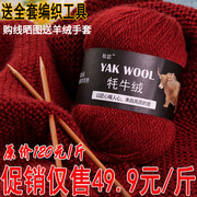 牦牛绒羊毛线粗线手工编织毛衣，打外套毛线，自织围巾棒针中粗毛线团